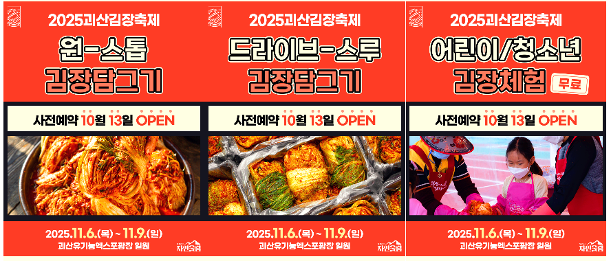 괴산김장축제
