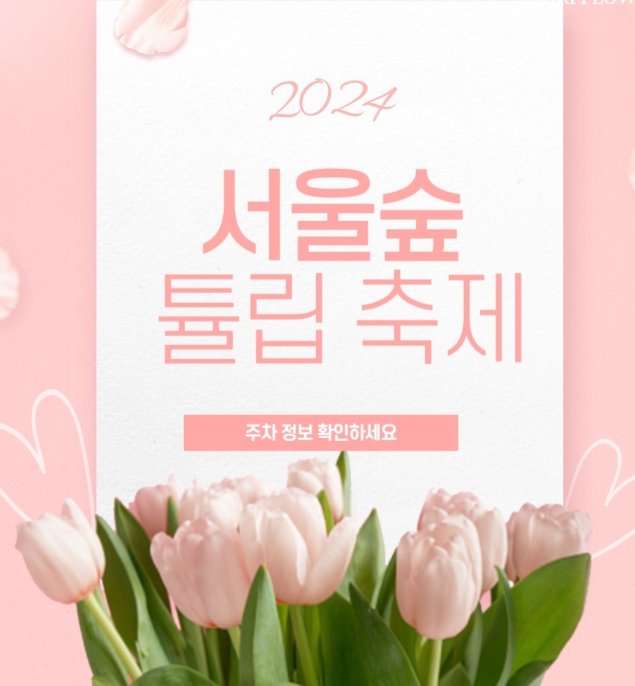 서울숲_튤립축제