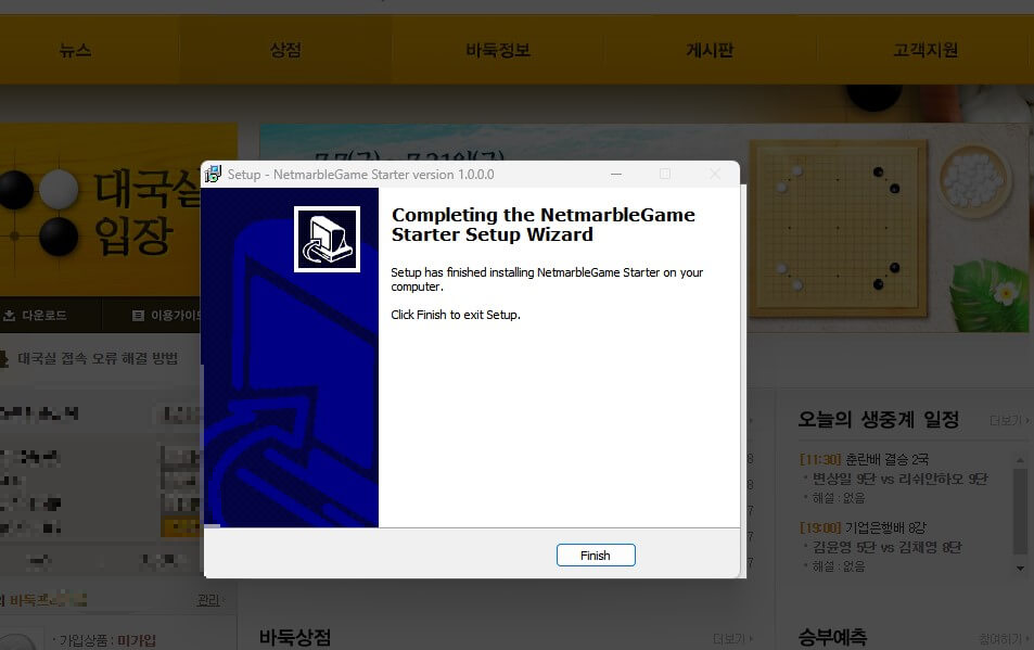 넷마블 바둑 설치하기