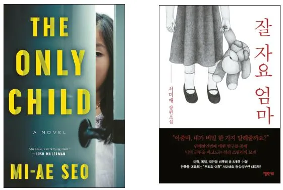 2025년 미국 추리소설 추천 10선_4