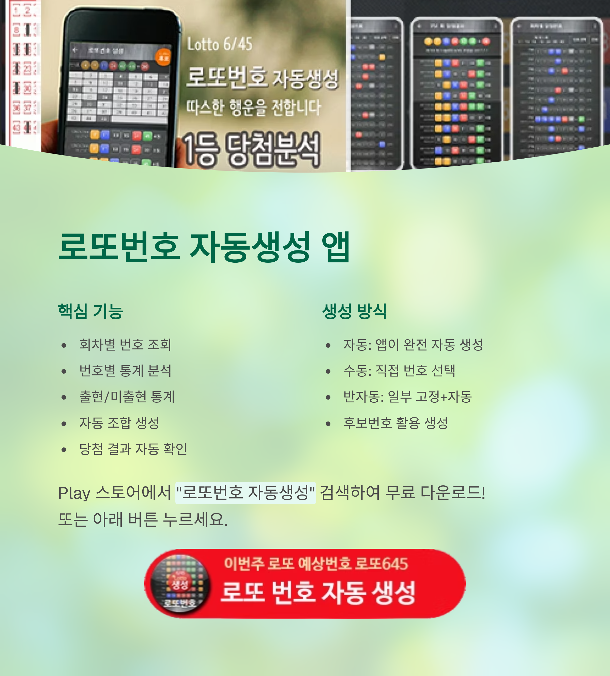 로또번호 자동생성 - 무료 행운번호 자동 반자동 로또 생성기