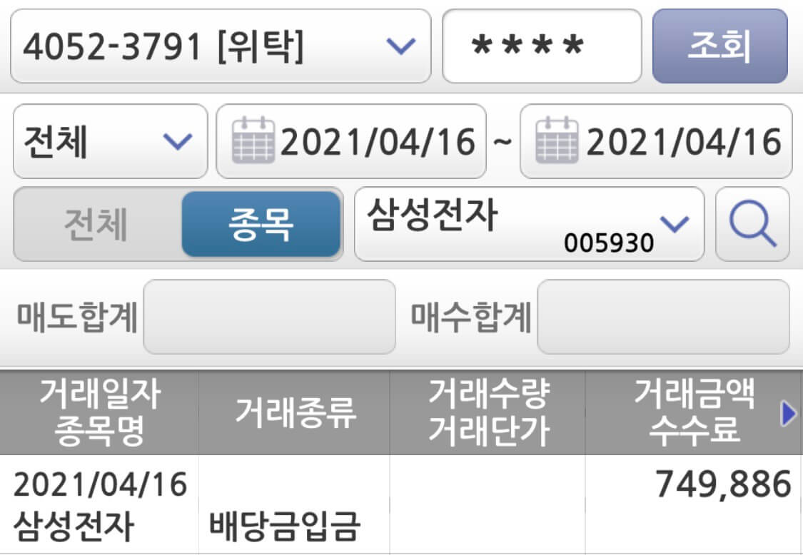 삼성전자-배당금
