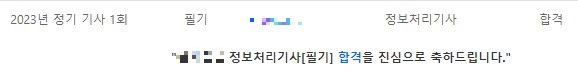 [정보처리기사 필기] 공부법 및 후기