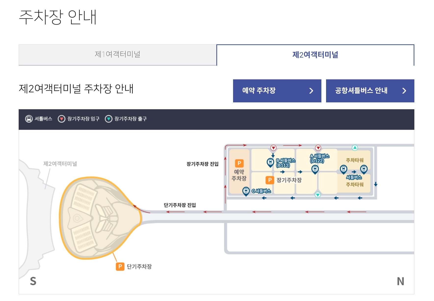 인천공항 제2여객터미널 장기 주차장 예약 및 주차대행 서비스