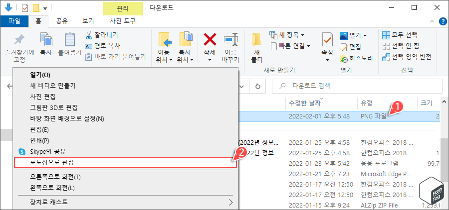 포토샵으로 편집 Context Menu