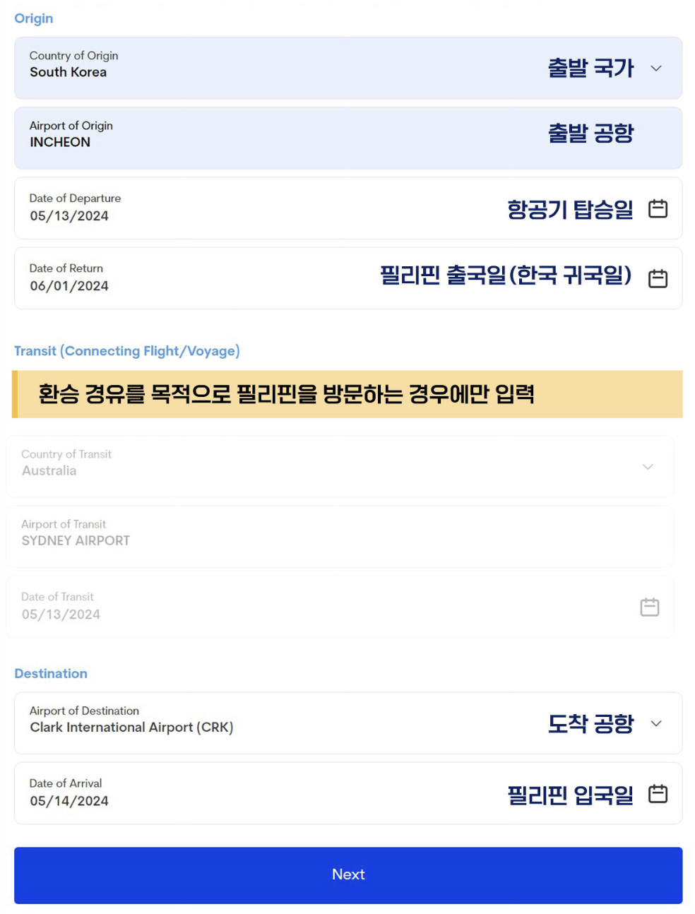 이트래블 입국신고서 등록 4