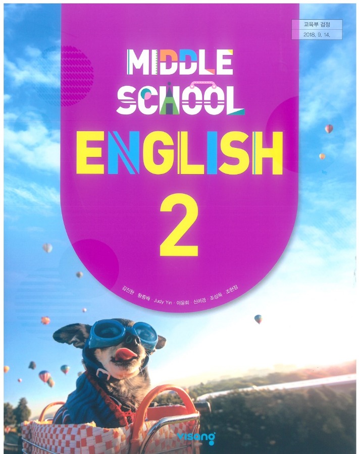 중2 비상 김진완 3과