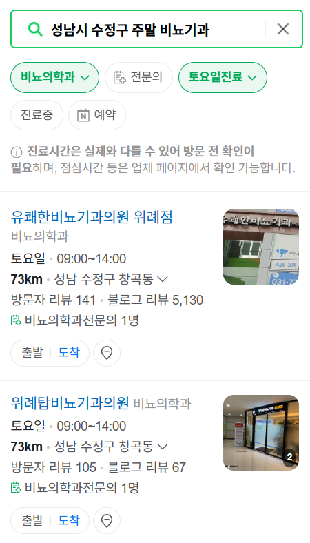 성남시 수정구 주말 비뇨기과 병원 리스트 (토요일·일요일 진료) ❘ 주말 공휴일 문 여는 병원 총정리