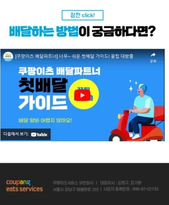 쿠팡이츠 배달파트너 배달 무료배달 자동차배달_7