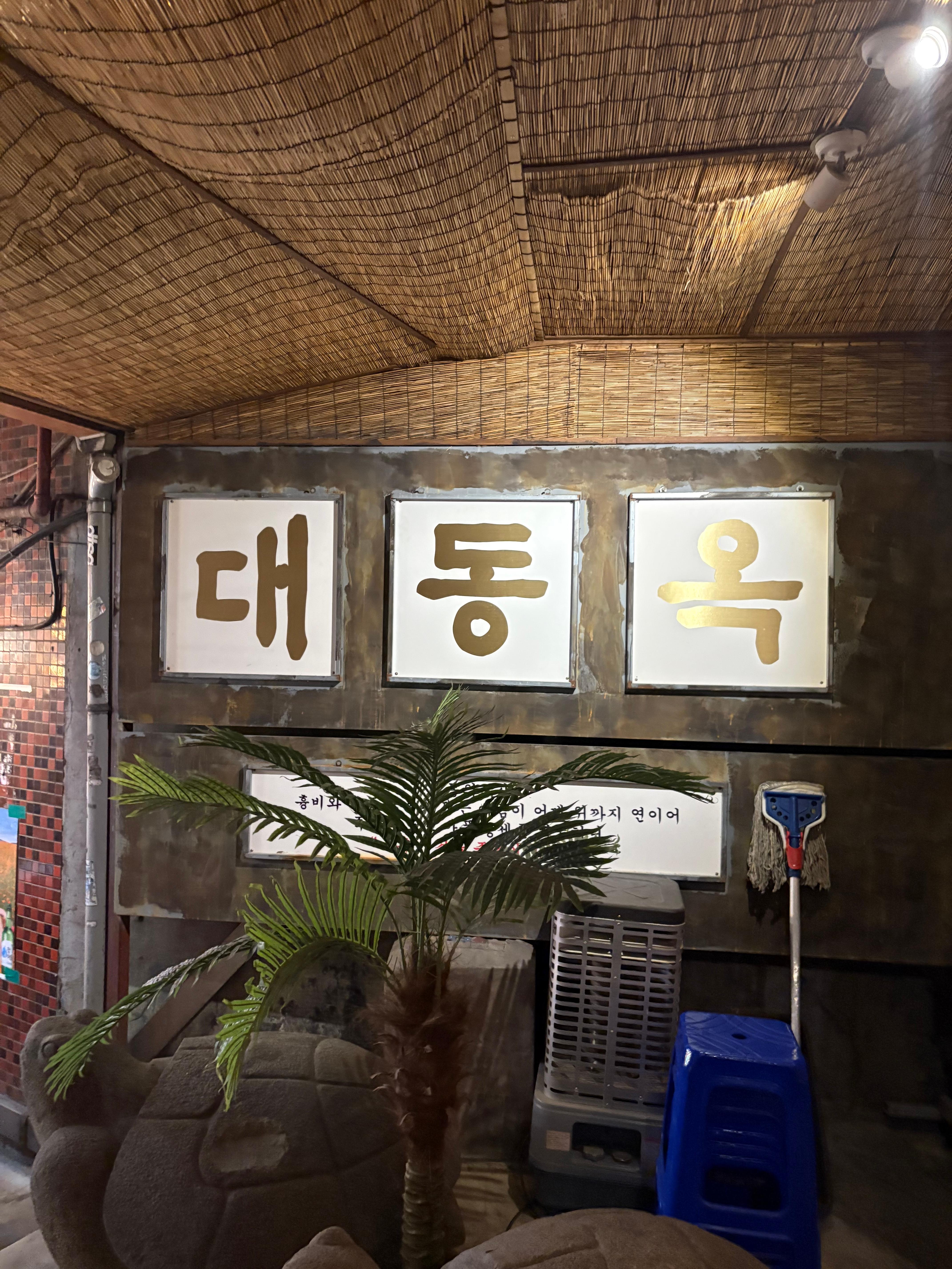 힙지로의 낭만과 온기: 대동옥부터 을지로베로나, 청계천까지 이어지는 완벽 데이트 코스