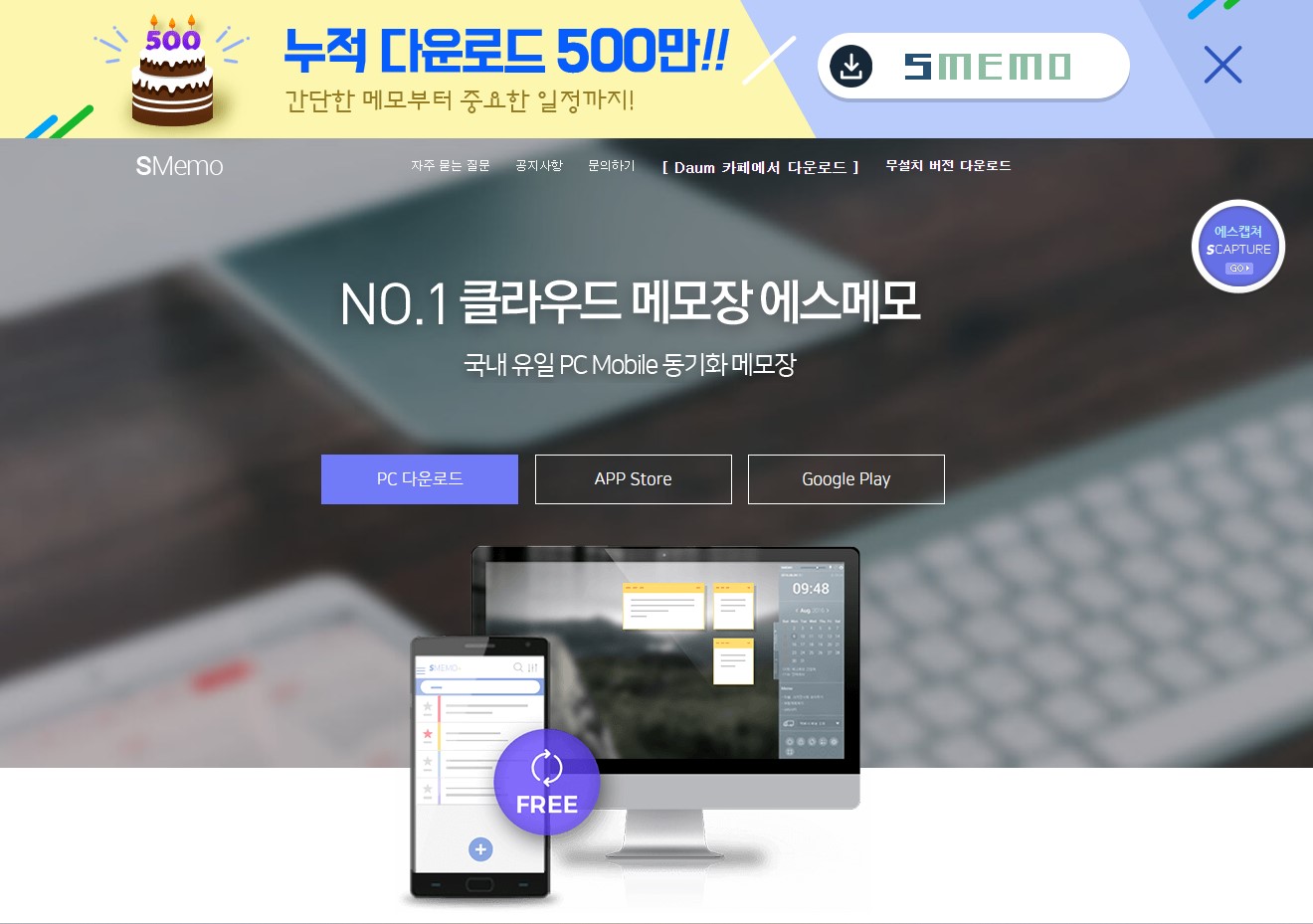 에스메모(Smemo) 홈페이지 화면