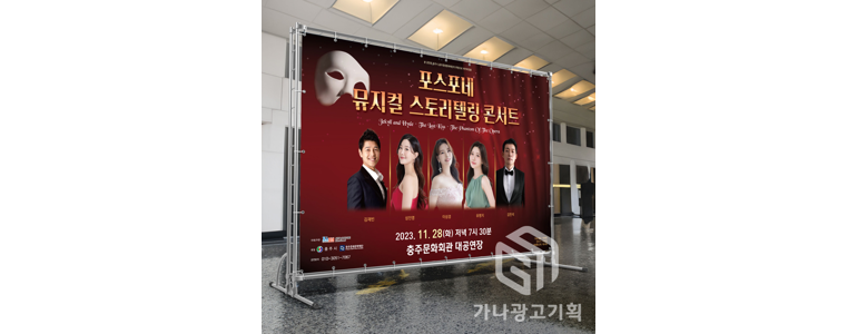 충주시 현수막