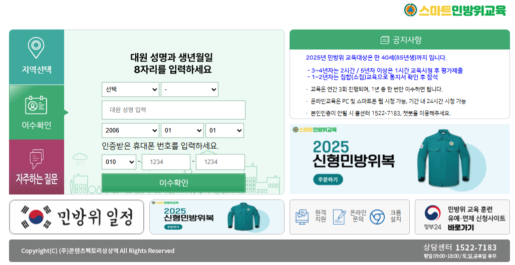 스마트민방위교육