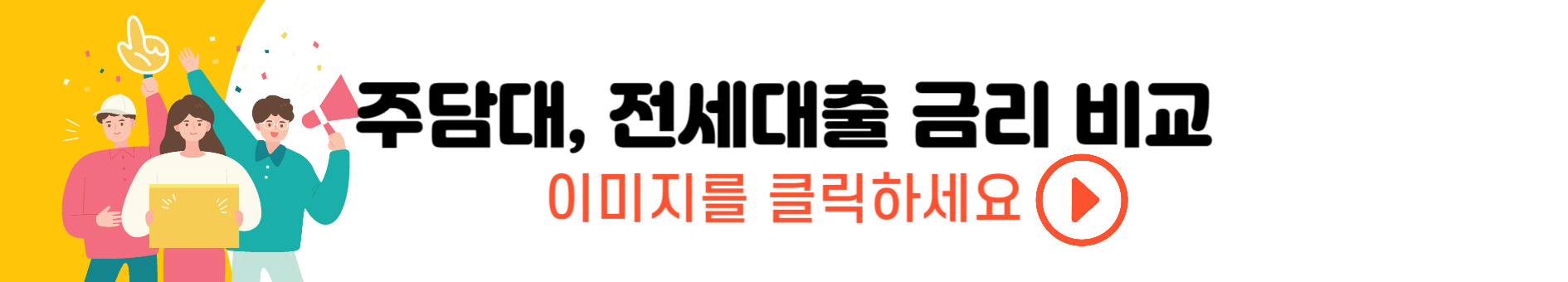 최저 금리 대출