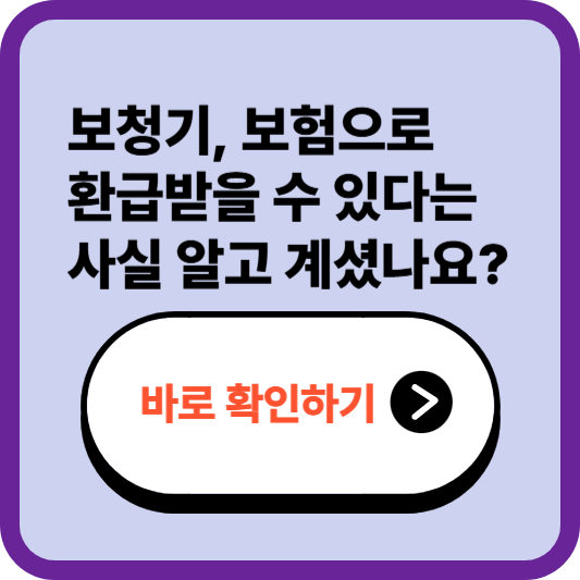 2025년 보청기 보험 적용 및 환급 방법 – 실손보험부터 제출서류까지