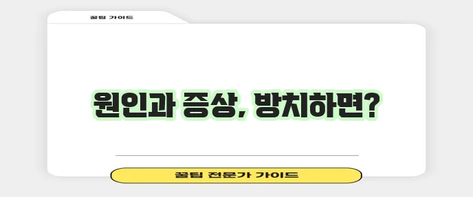 갑상선 기능 항진증 원인과 증상 꼭 알아야 합니다