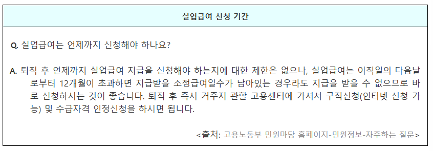 구직급여(실업급여) 수급요건 수급기간 완벽정리
