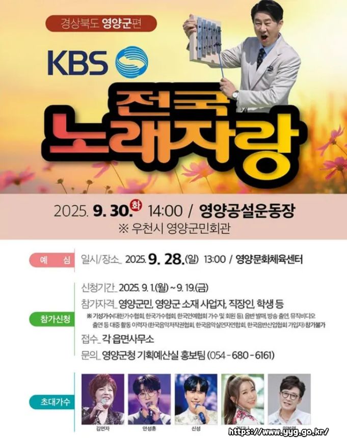 2025 전국노래자랑 경상북도 영양군 편 알아보기