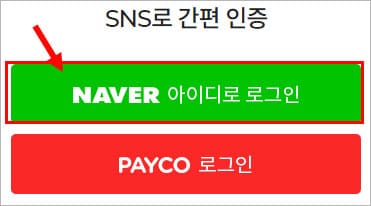 SNS로 간편 인증