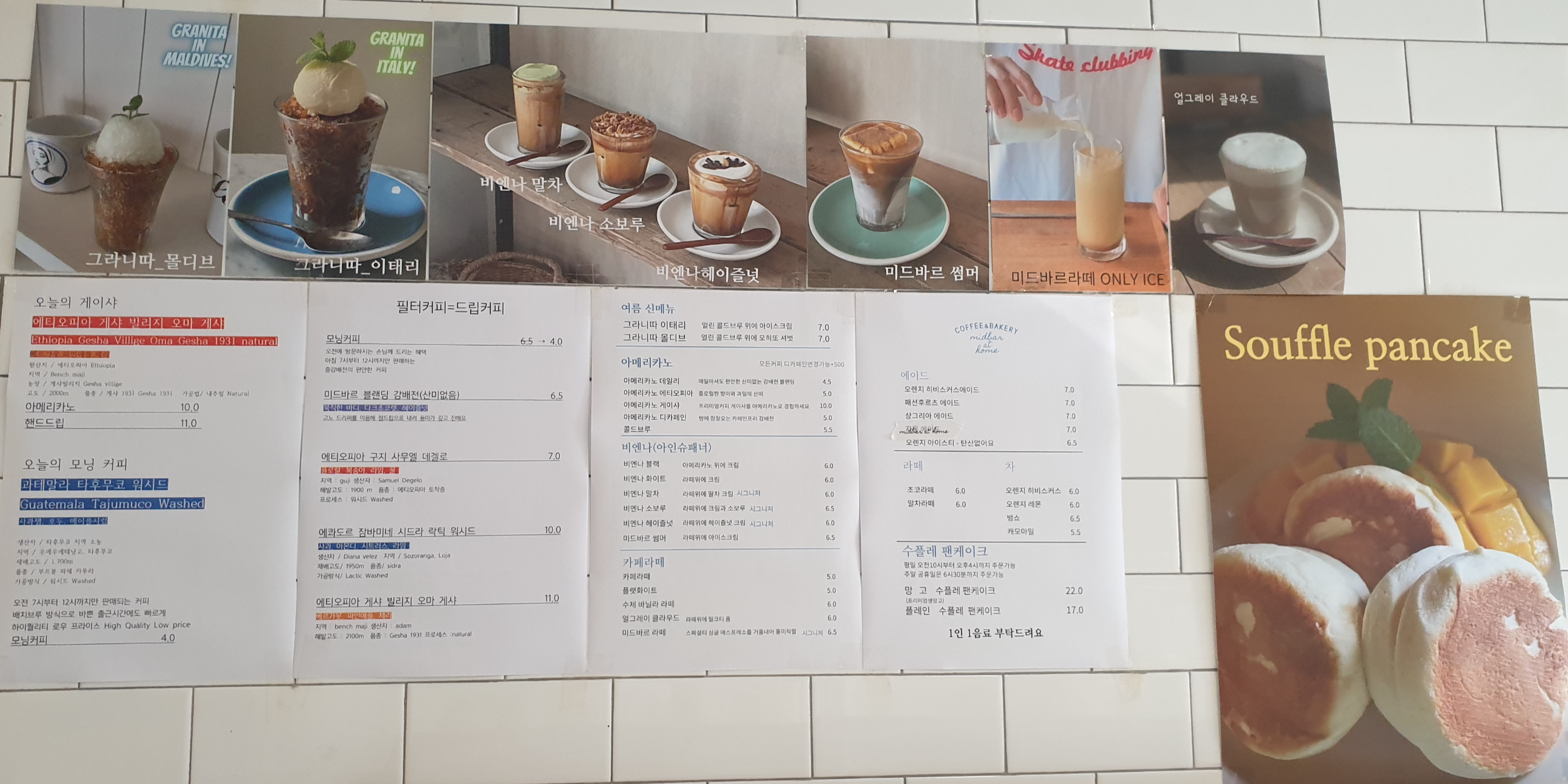 미드바르앳홈 메뉴