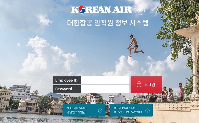대한항공 임직원 정보시스템 홈페이지
