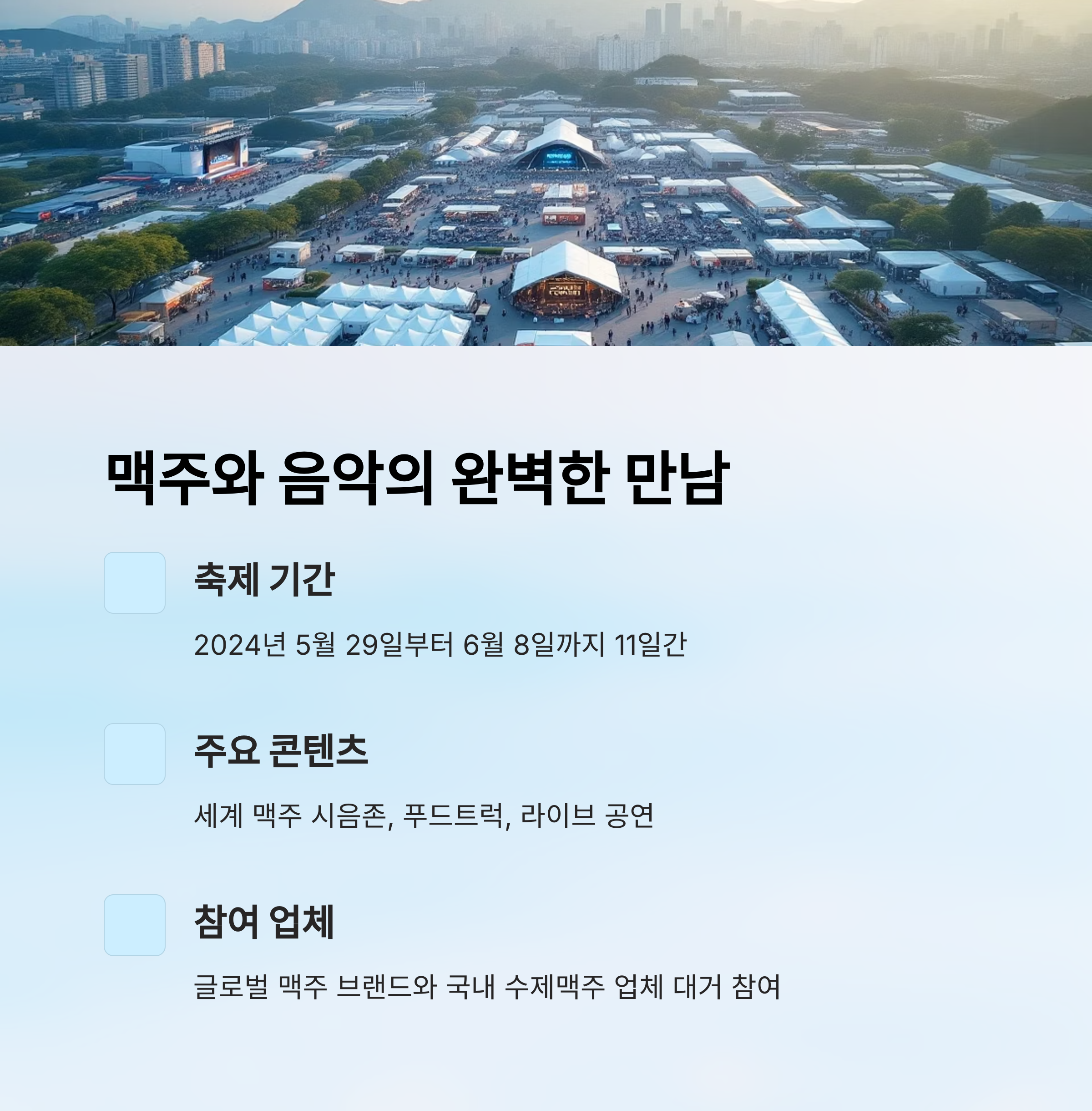 여름밤을 적시는 맥주 향연, 2025 센텀맥주축제 총정리