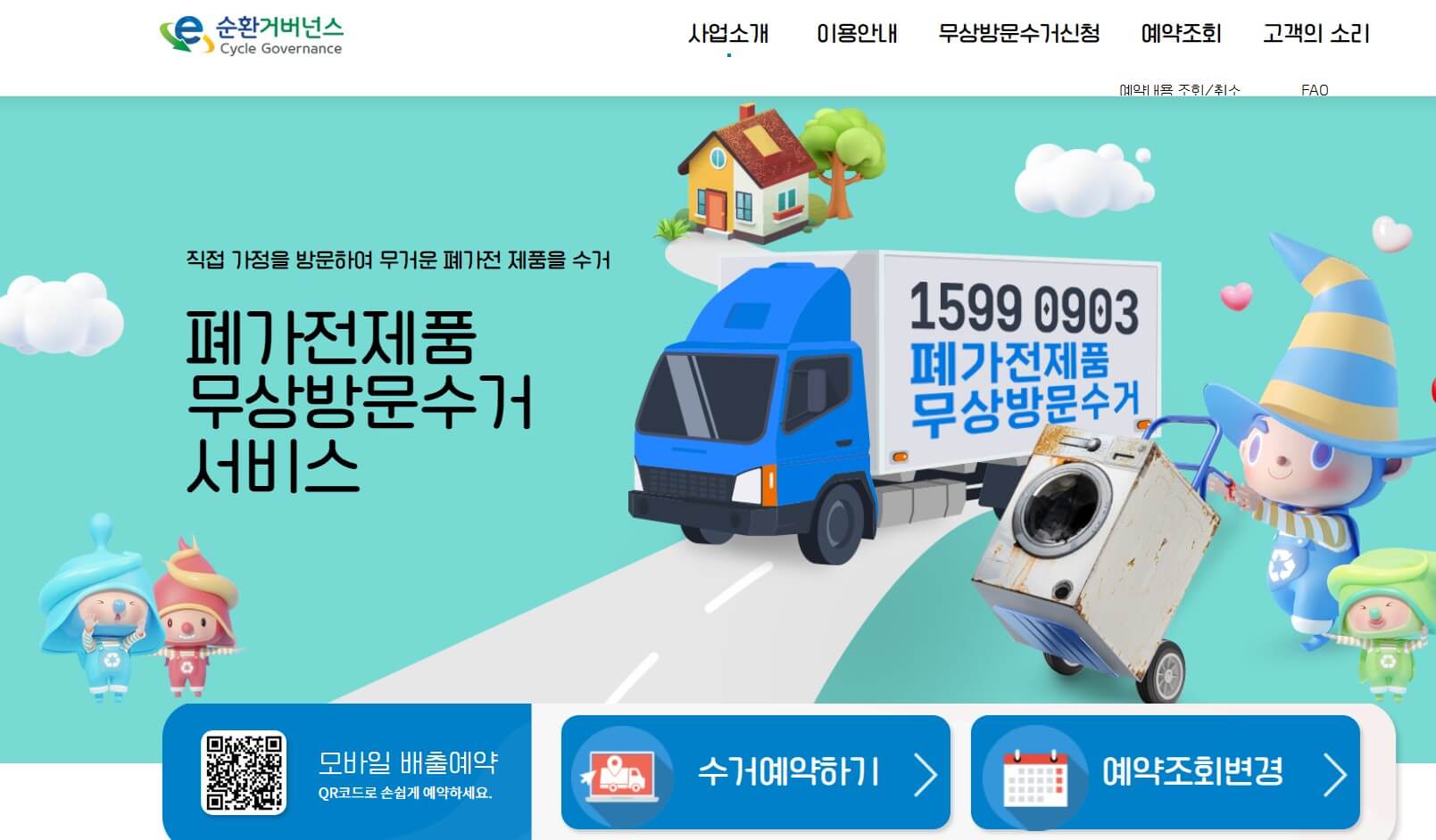 폐가전제품 무상 방문 수거서비스 ! 폐가전 처리 걱정 이제 끝! 집 안에 쌓인 폐가전, 이제 무료로 수거해주는 서비스 신청하세요!!