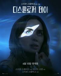 2026 디스클로저 데이 영화 포스터 이미지