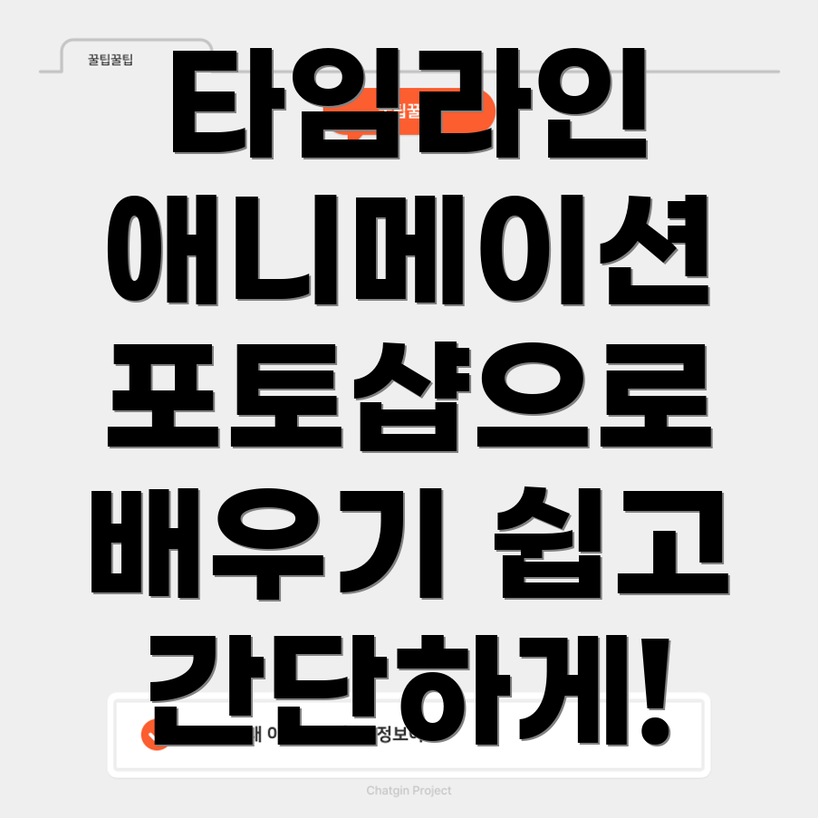 타임라인 애니메이션