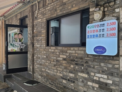 부산여행 꼭 먹어야 하는 김밥집 BEST 3