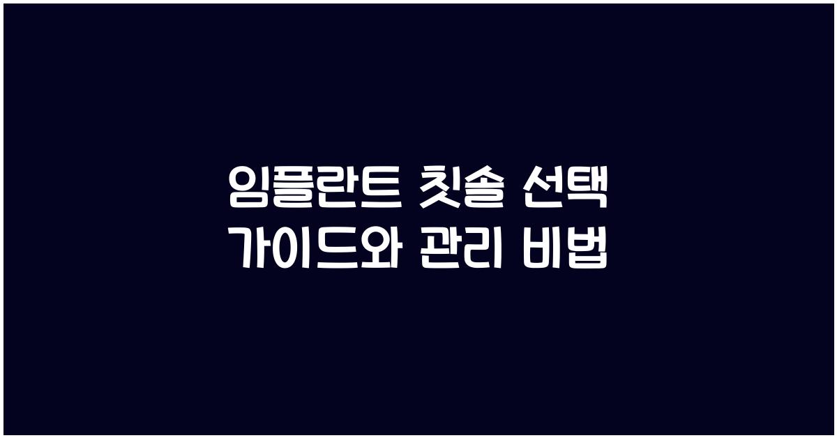 임플란트 칫솔