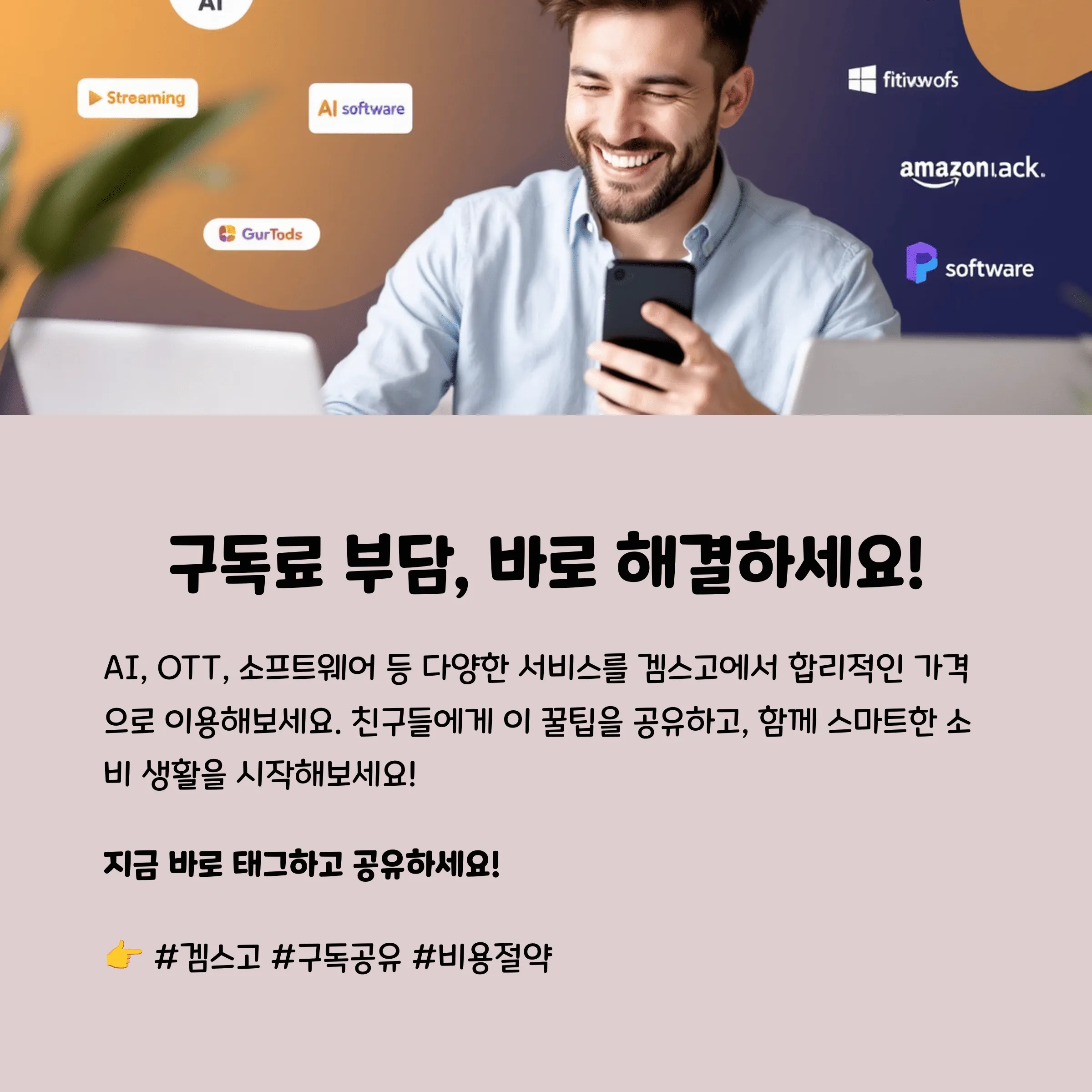 AI도구 공유계정 활용, 겜스고(GamsGo) 완벽 가이드