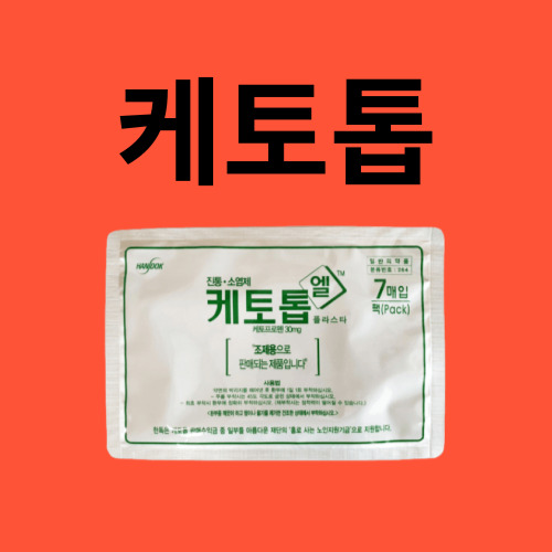 케토톱