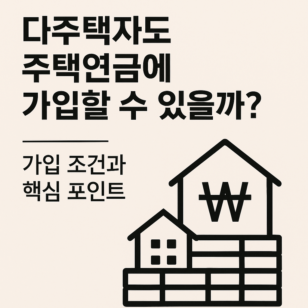 주택연금