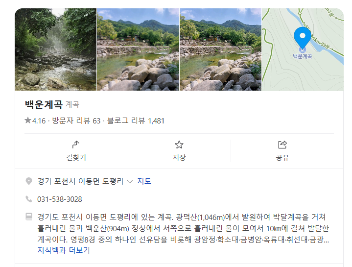 https://search.naver.com/search.naver?sm=tab_hty.top&amp;where=nexearch&amp;ssc=tab.nx.all&amp;query=%EB%B0%B1%EC%9A%B4%EA%B3%84%EA%B3%A1%28%ED%8F%AC%EC%B2%9C%29&amp;oquery=%EB%AA%85%EC%A7%80%EA%B3%84%EA%B3%A1%28%EA%B0%80%ED%8F%89%29&amp;tqi=j4bcclqo15wsscWIQ%2BZsssssttZ-258139&amp;ackey=ljpz9khx