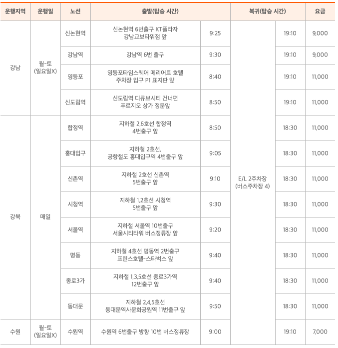 에버랜드 카카오T 셔틀버스 운행정보