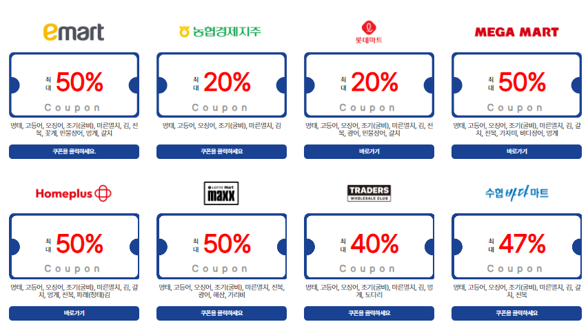대한민국 수산대전 상품권 구매방법 사용처 쿠폰받기