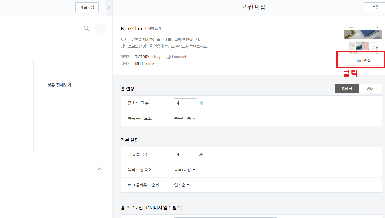 HTML편집클릭표시