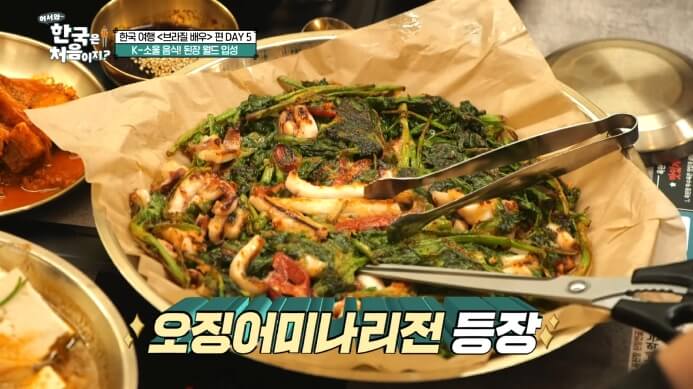 오징어미나리전