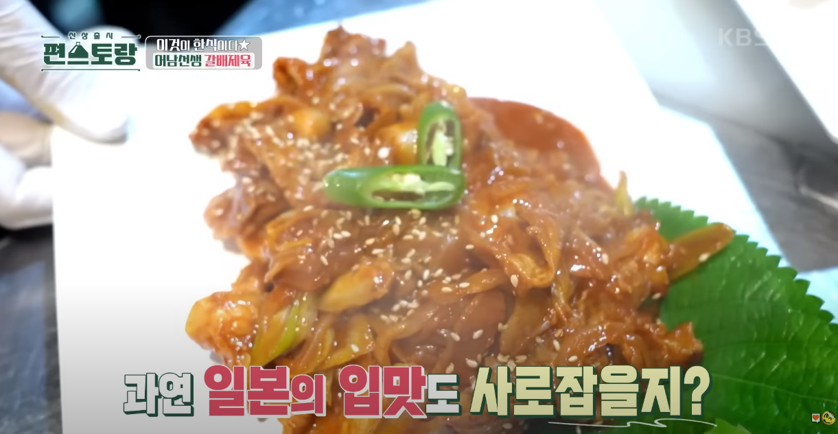 편스토랑 생강갈배제육 방송 캡쳐