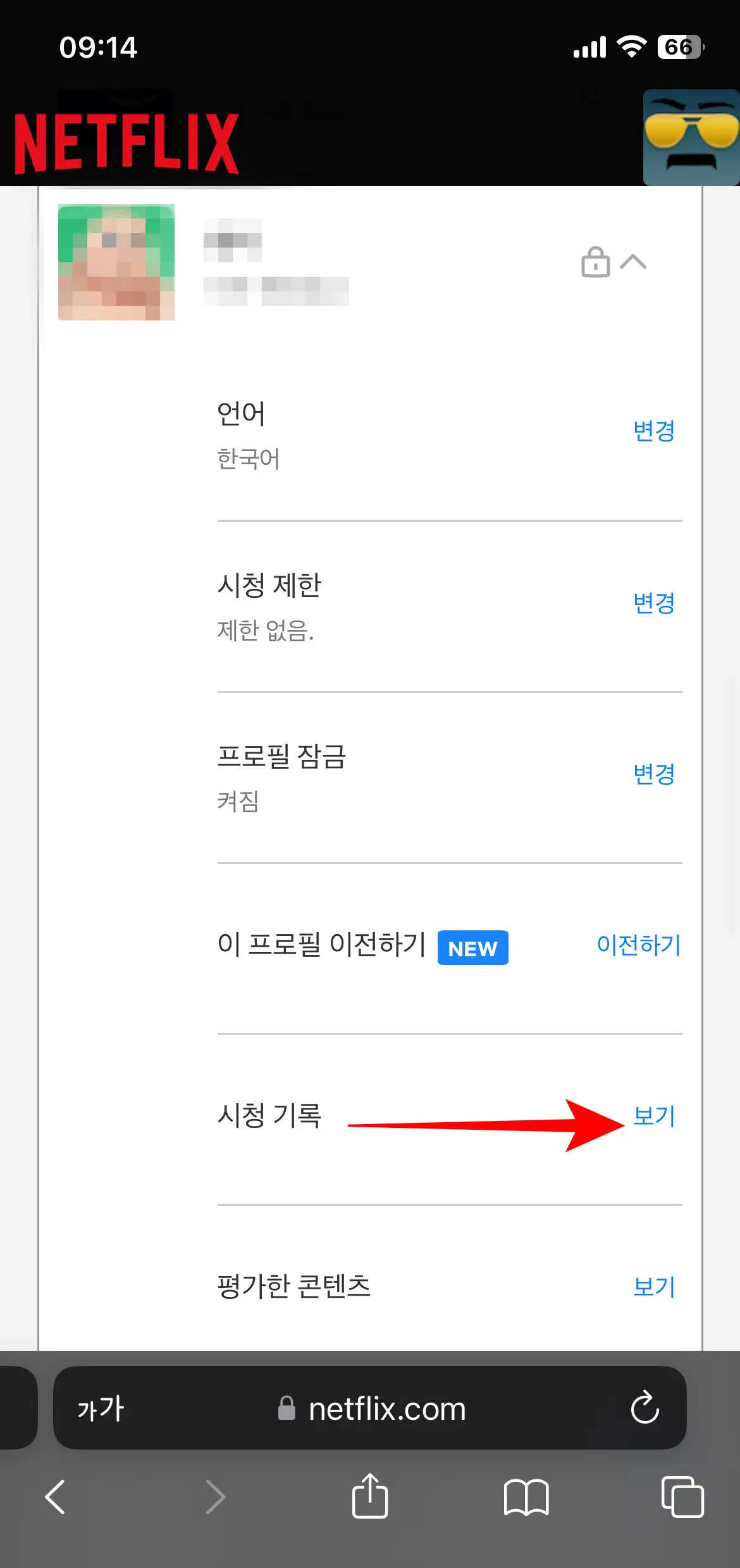 넷플릭스-웹사이트-시청-기록