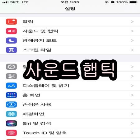 아이폰 벨소리가 안나요 해결 방법