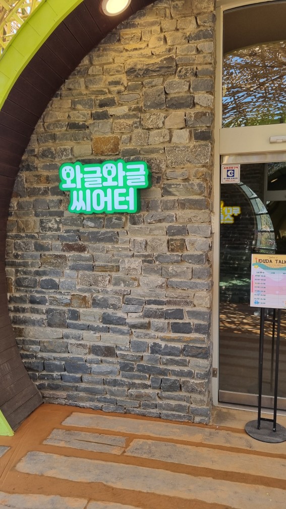 순천만 국가정원 동문 관람 코스 두다하우스 및 유미의세포들 (24년4월10일 기준 사진)