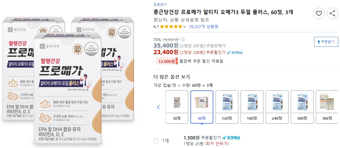 종근당건강-프로메가-알티지-오메가3-듀얼-플러스,-60정,-3개