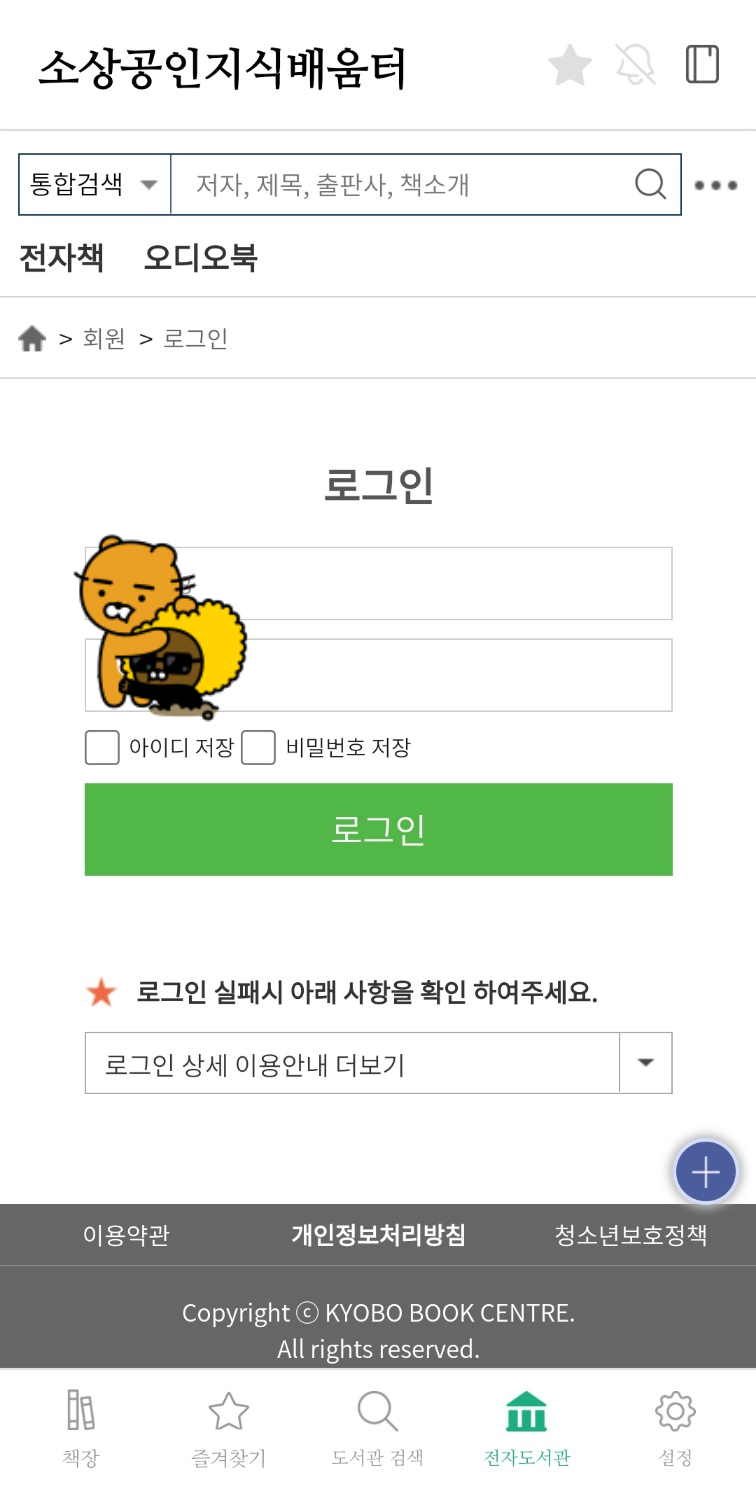 교보문고전자도서관