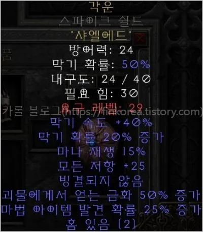 디아2 각운 룬워드제왕운시 제작 순서 레시피_1