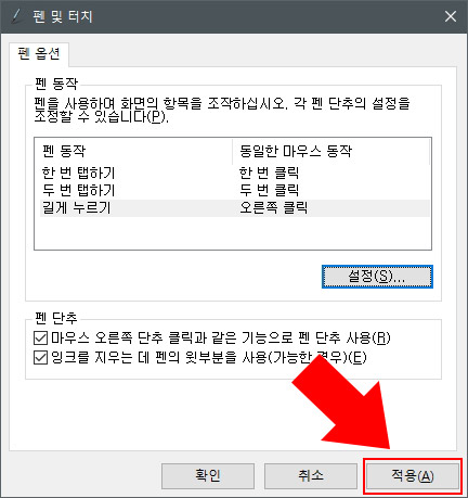 펜 및 터치 설정