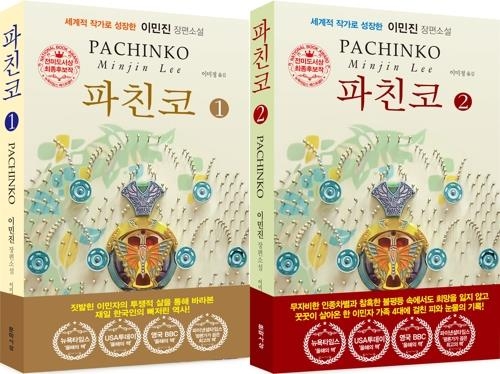 파친코 원작 소설 책