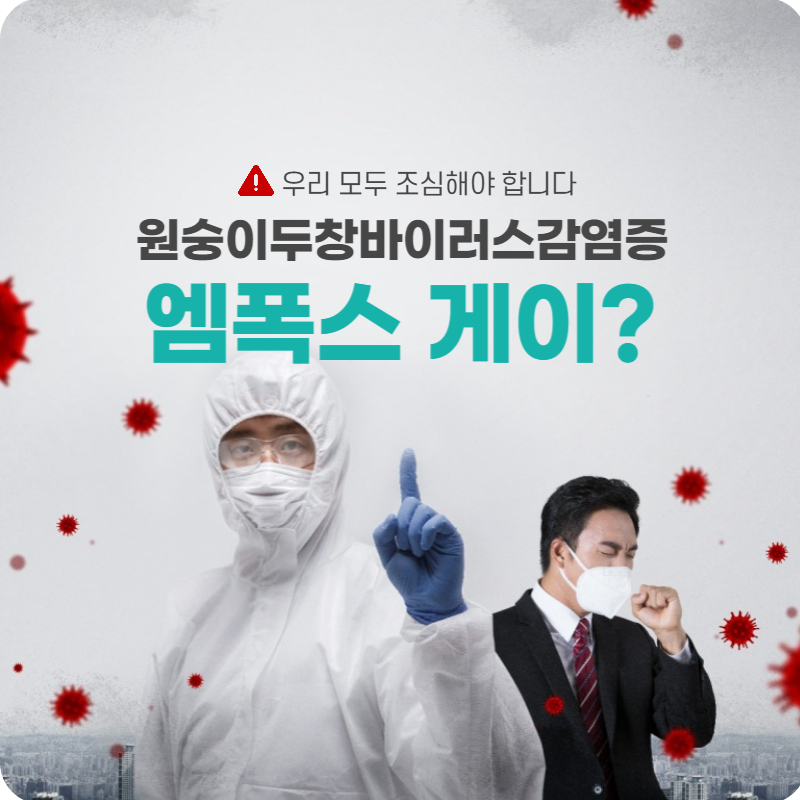 엠폭스 게임