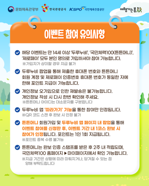 이벤트 참여 유의사항